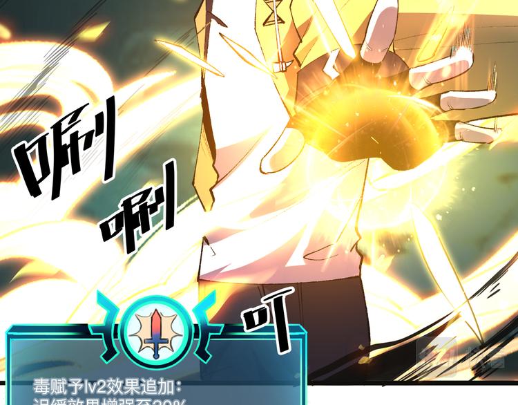 第17话 新技能【毒赋予】155