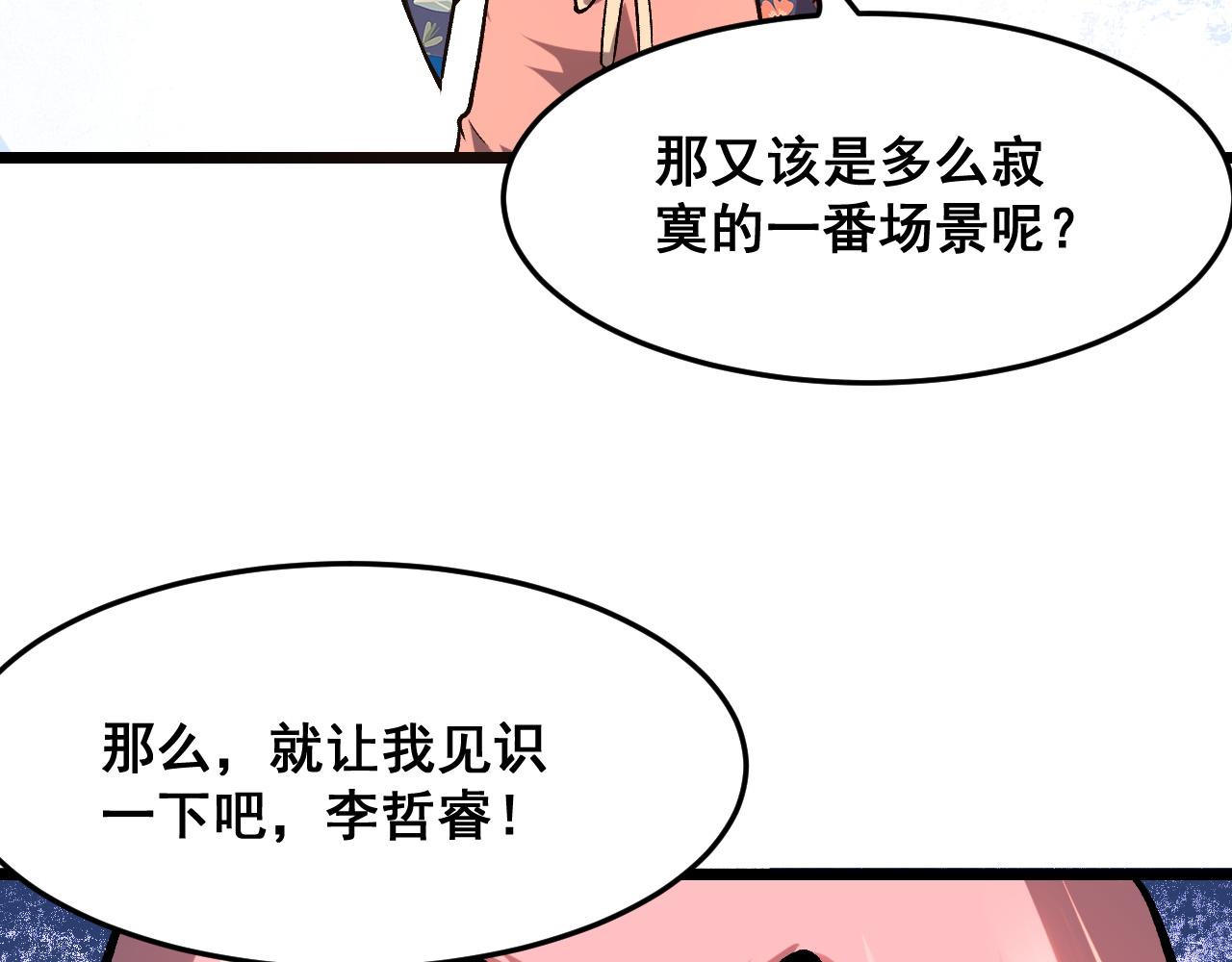 第95话 李哲睿的抉择！104