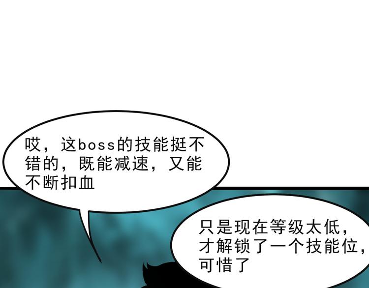 第17话 新技能【毒赋予】88