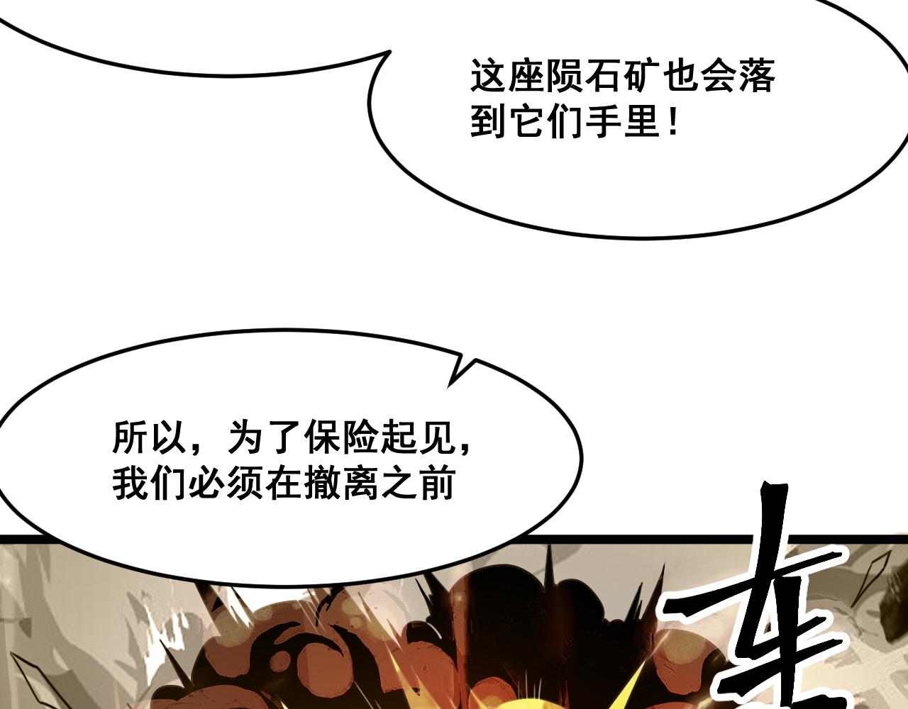 第71话陨石晶矿！121