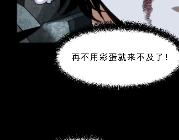 第9话 【绝地反击】彩蛋！107
