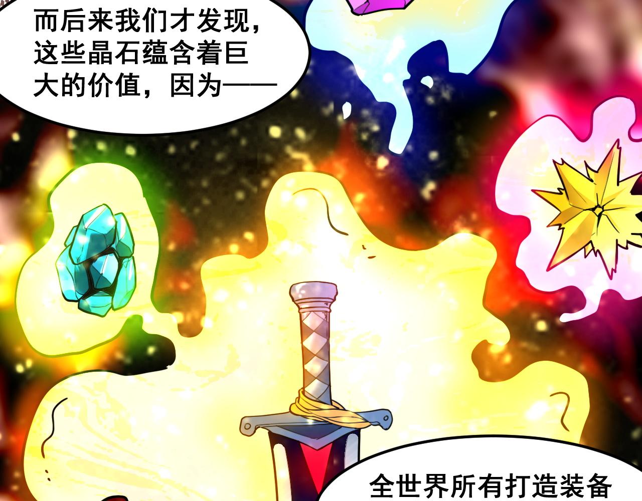 第71话陨石晶矿！99