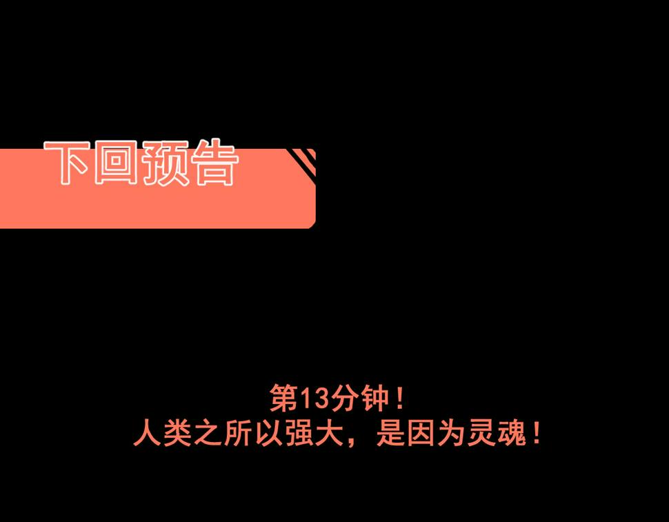 第99话 突破极限！110