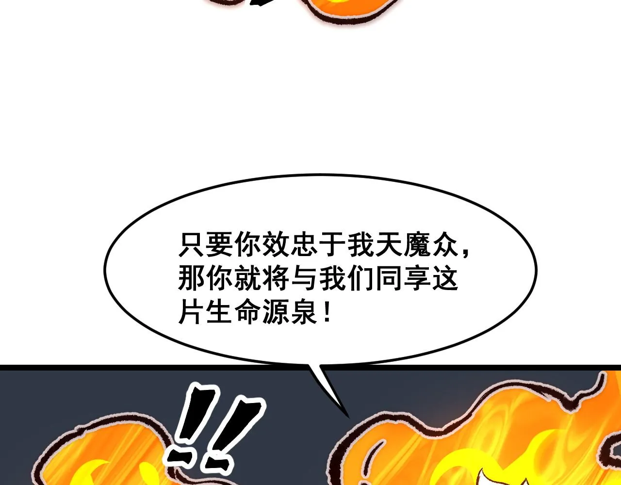 第114话 天魔众！66