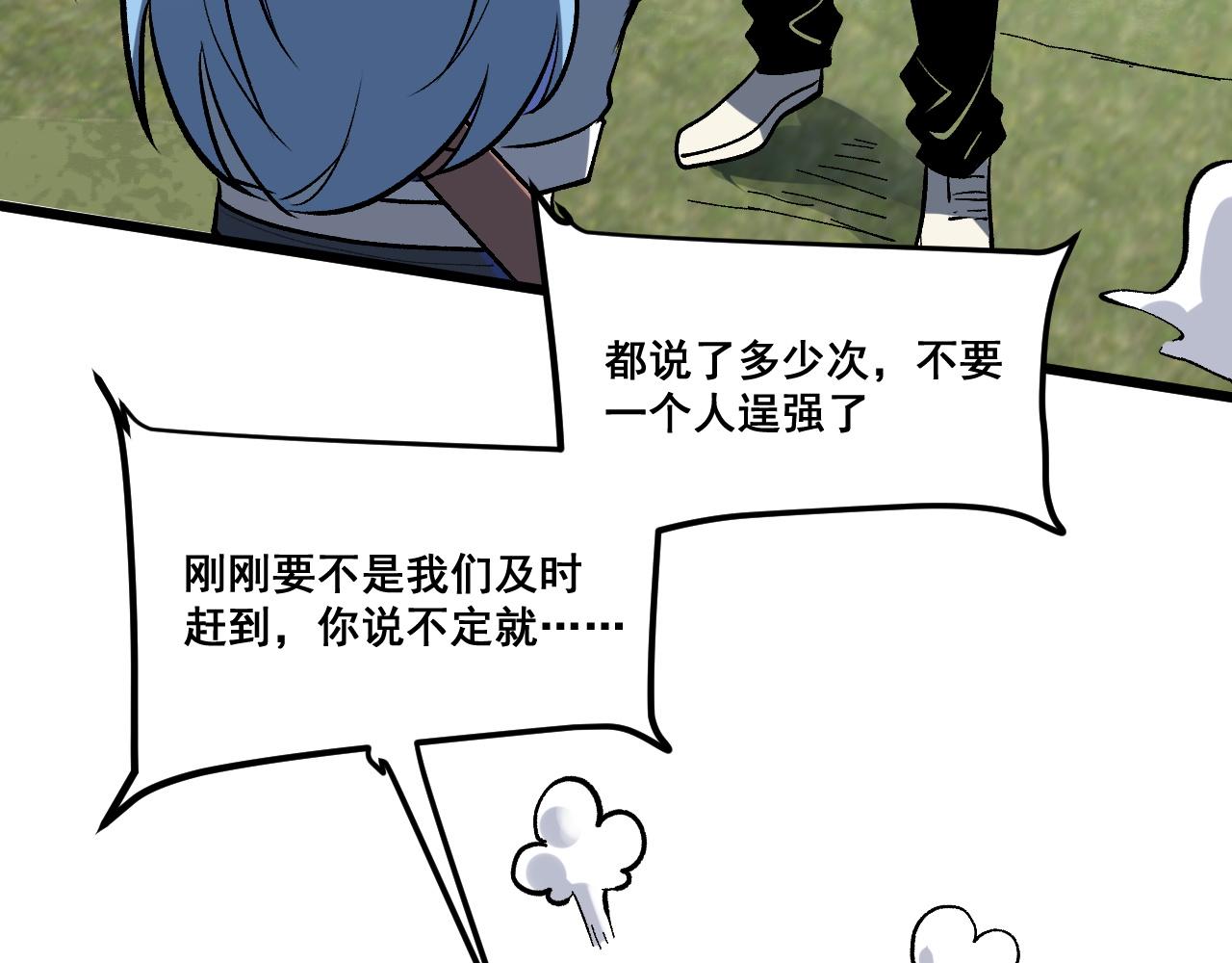 第80话 激斗！88