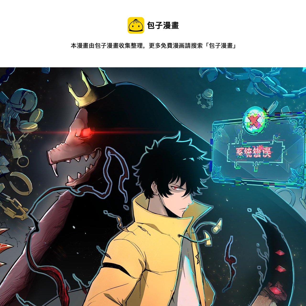 《我靠BUG上王者》漫剧上线！0