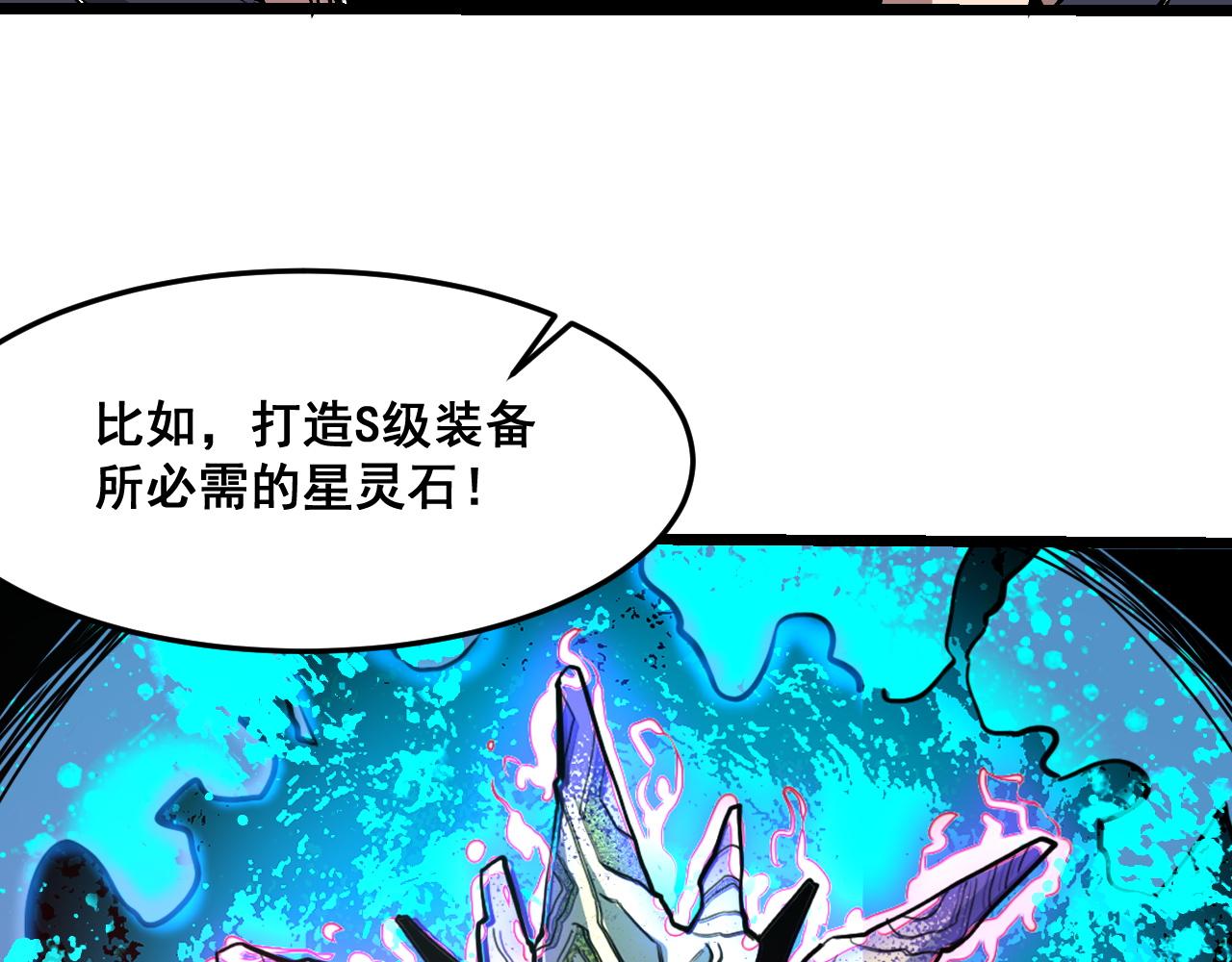 第71话陨石晶矿！109