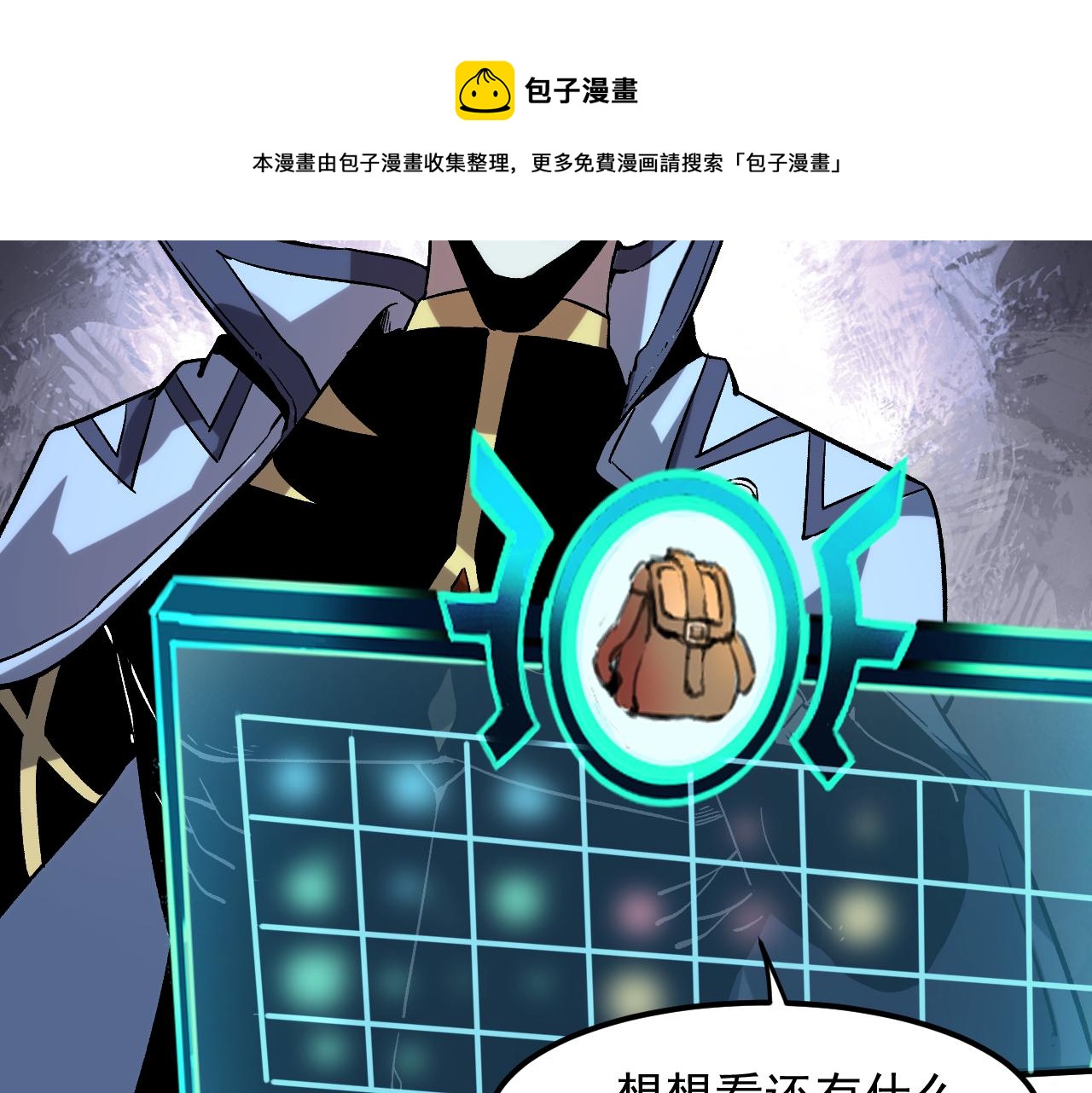 第54话 BOSS狂暴！60