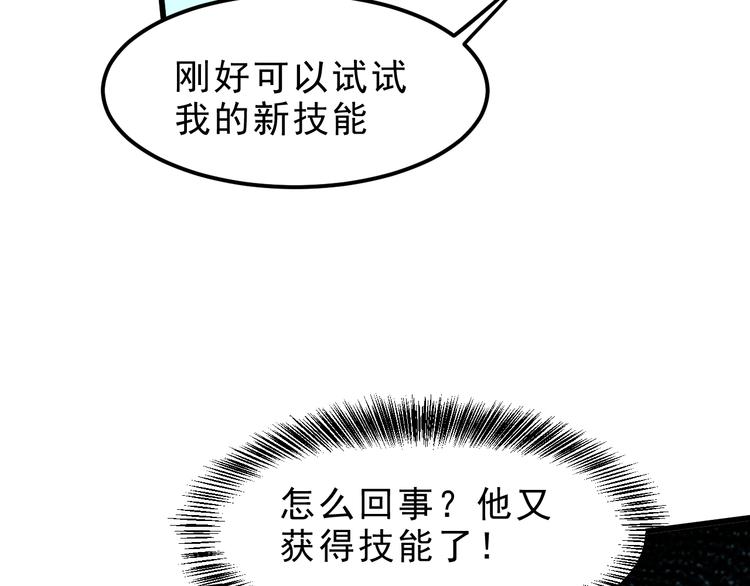第17话 新技能【毒赋予】150
