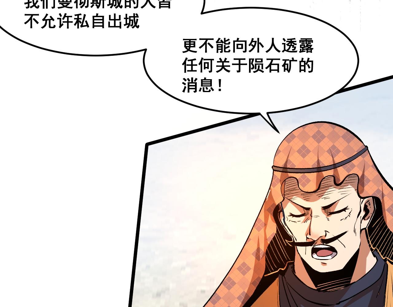 第71话陨石晶矿！101
