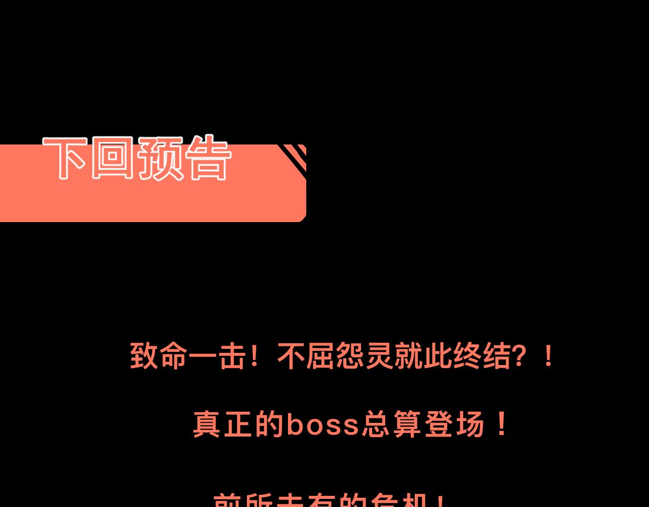 第47话 不屈怨灵138