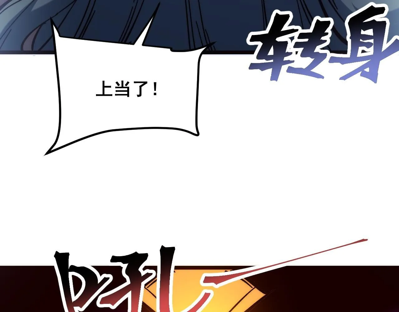 第120话 尘埃落定！101