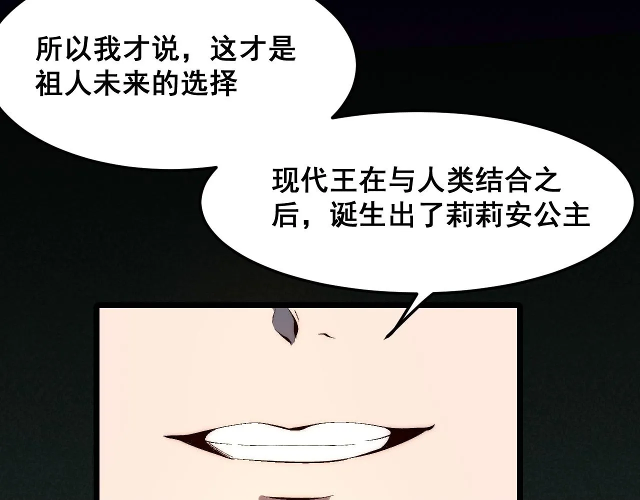 第111话 祖人延续的秘密！49