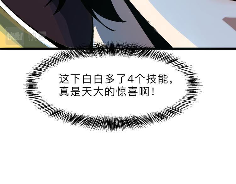 第17话 新技能【毒赋予】101