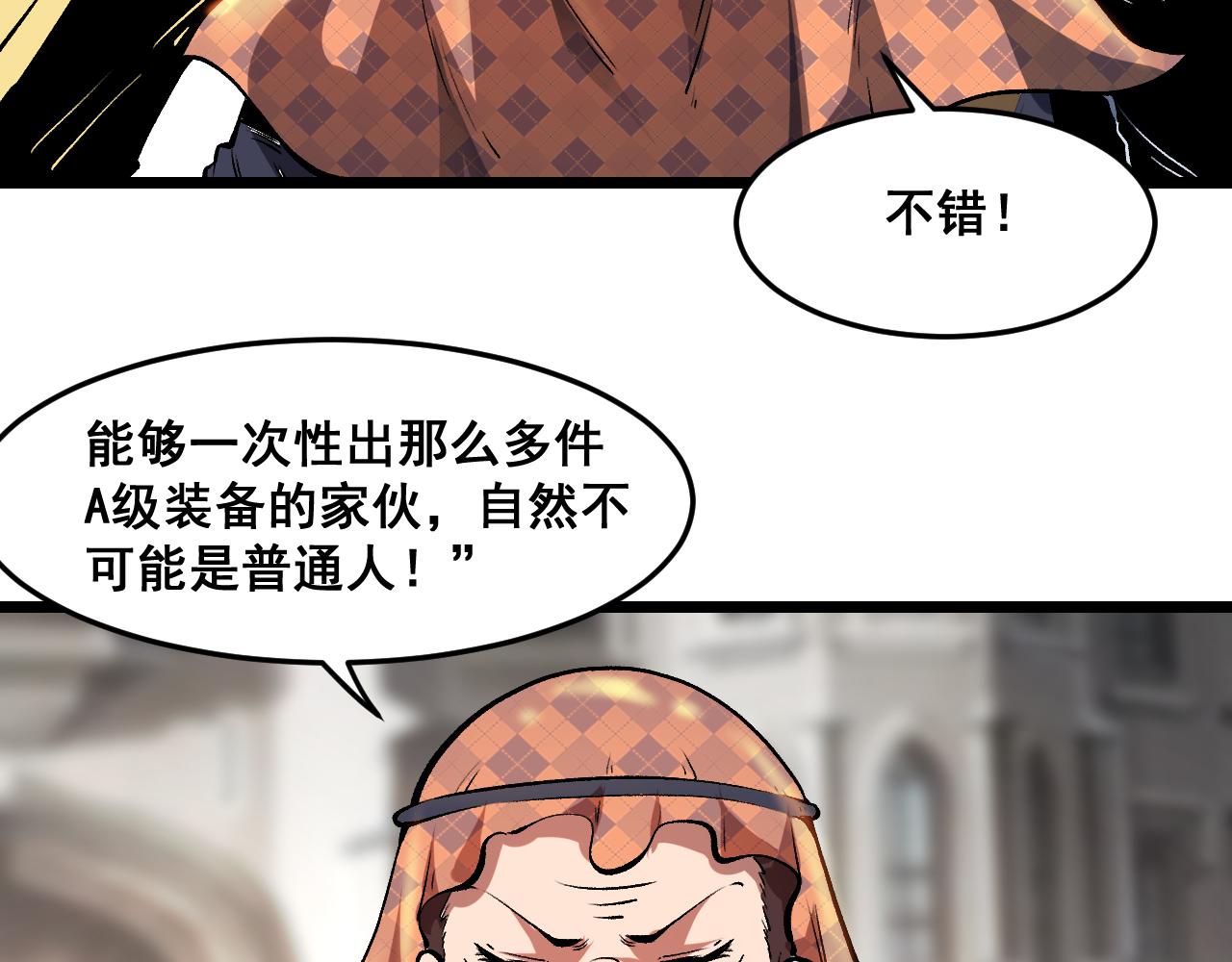 第71话陨石晶矿！82