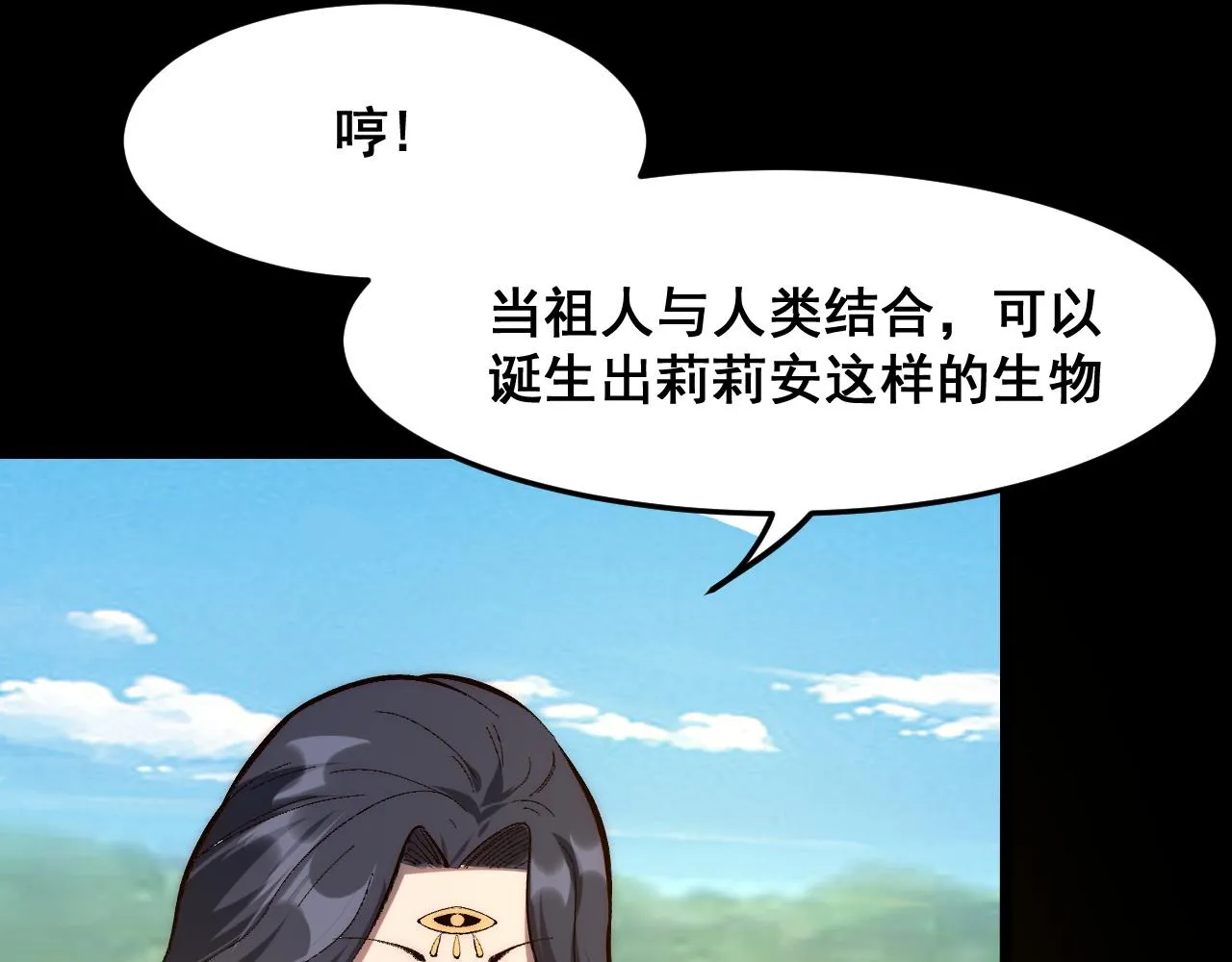 第111话 祖人延续的秘密！58