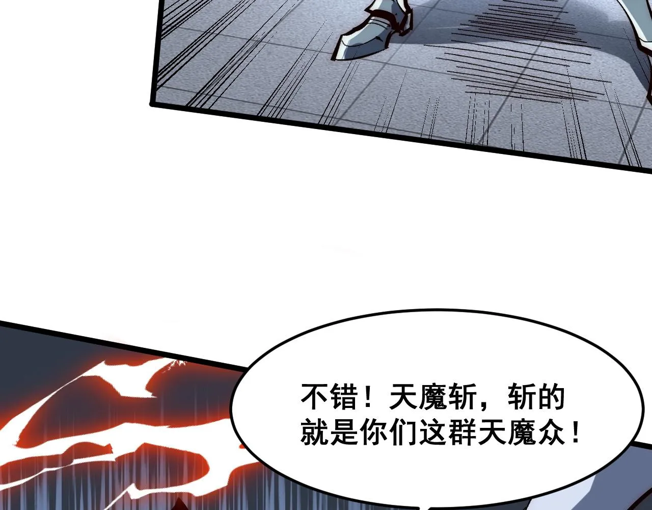 第116话 战力暴涨！暴打天魔众！43