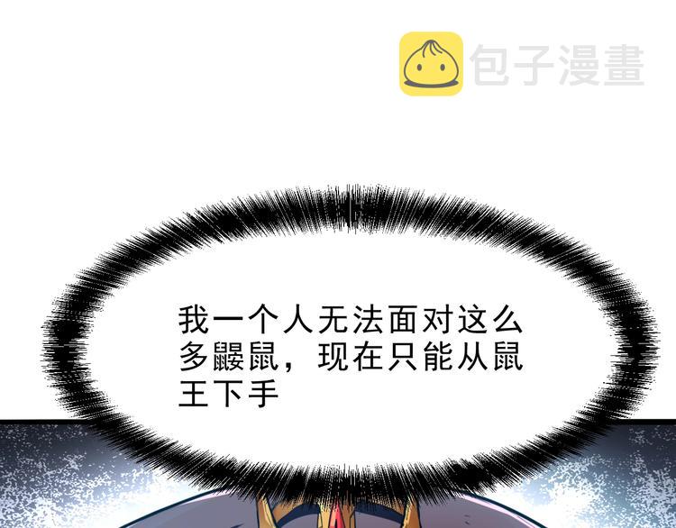 第8话 智取鼠王！131