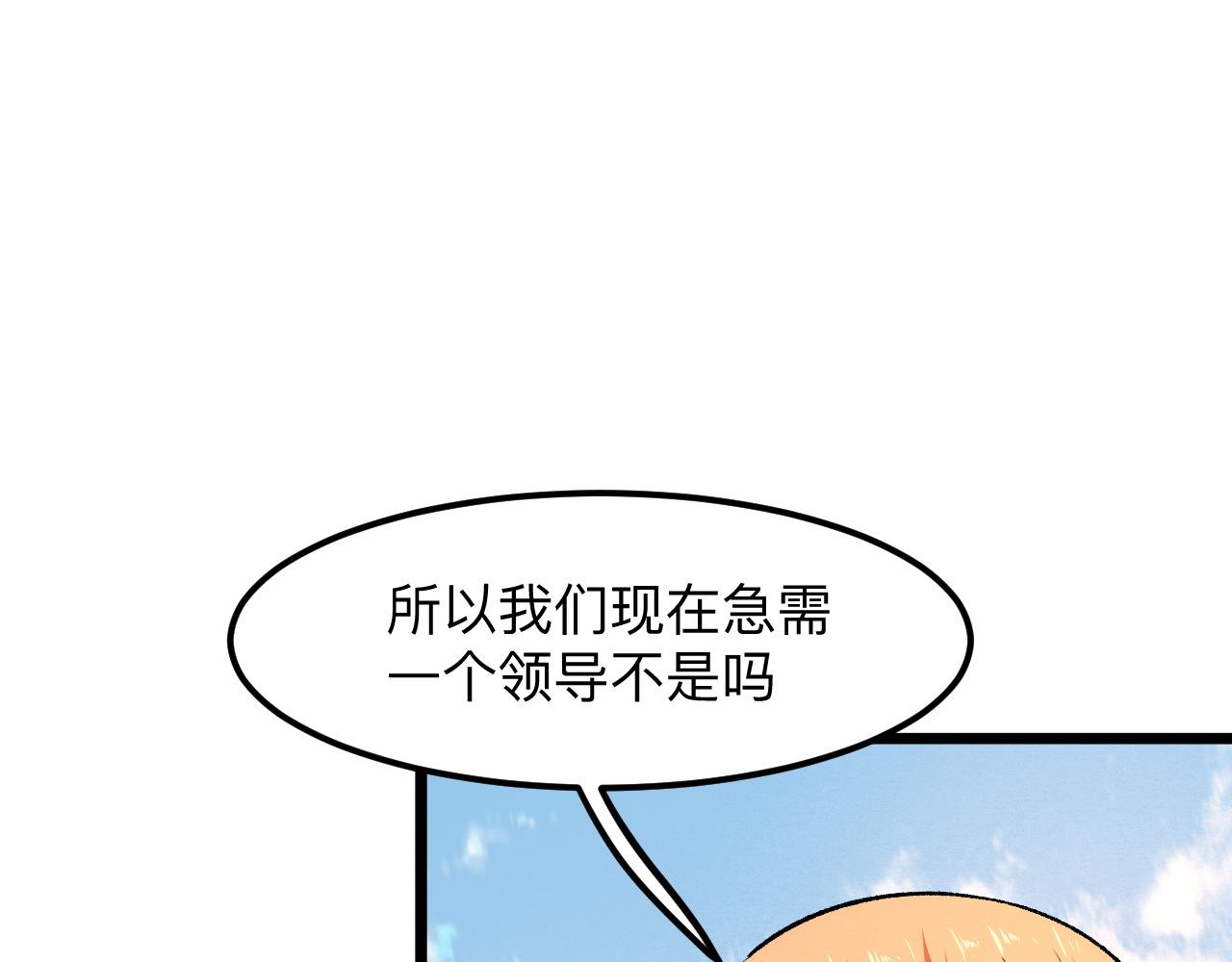 第38话 宋安，成为首领吧147