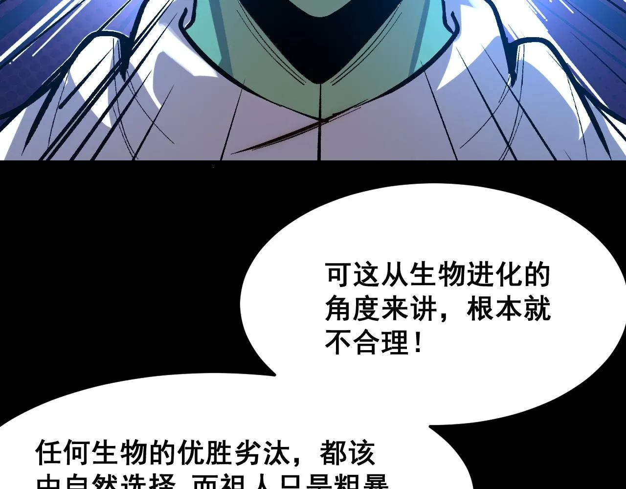 第111话 祖人延续的秘密！30
