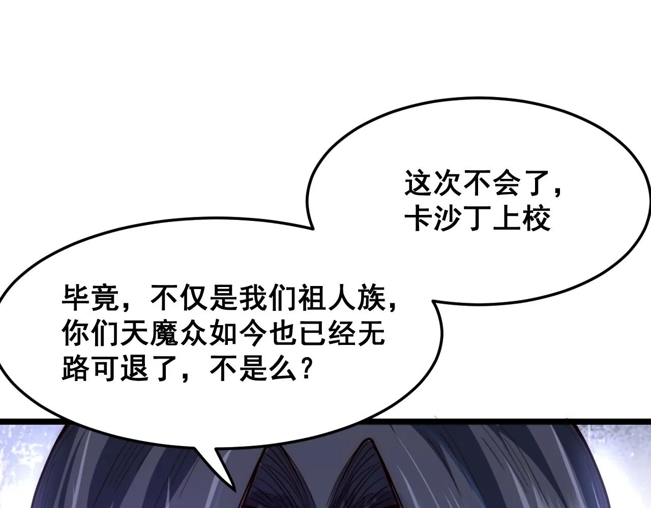 第114话 天魔众！18