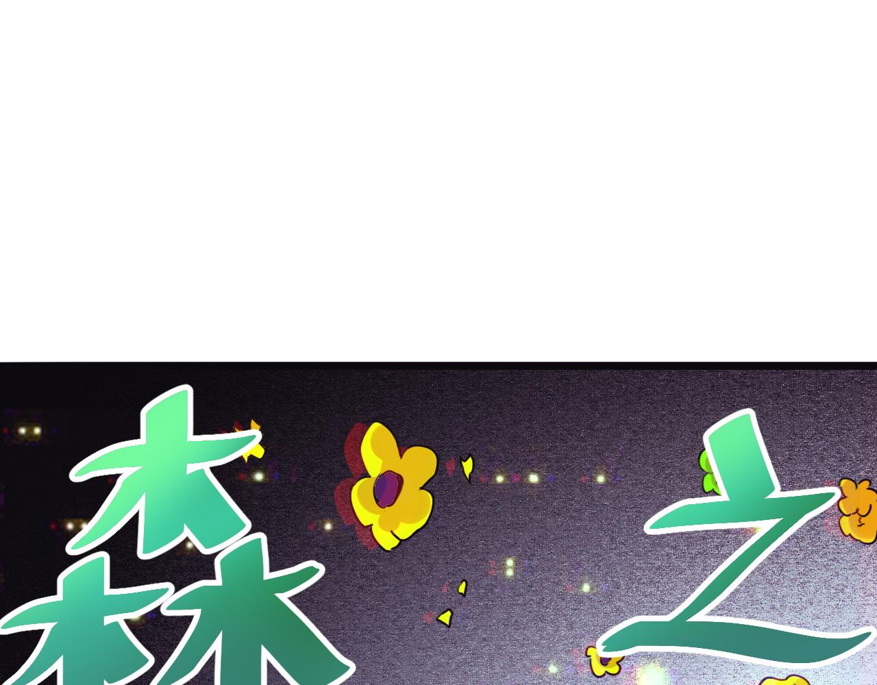 第29话 特殊的祝福84