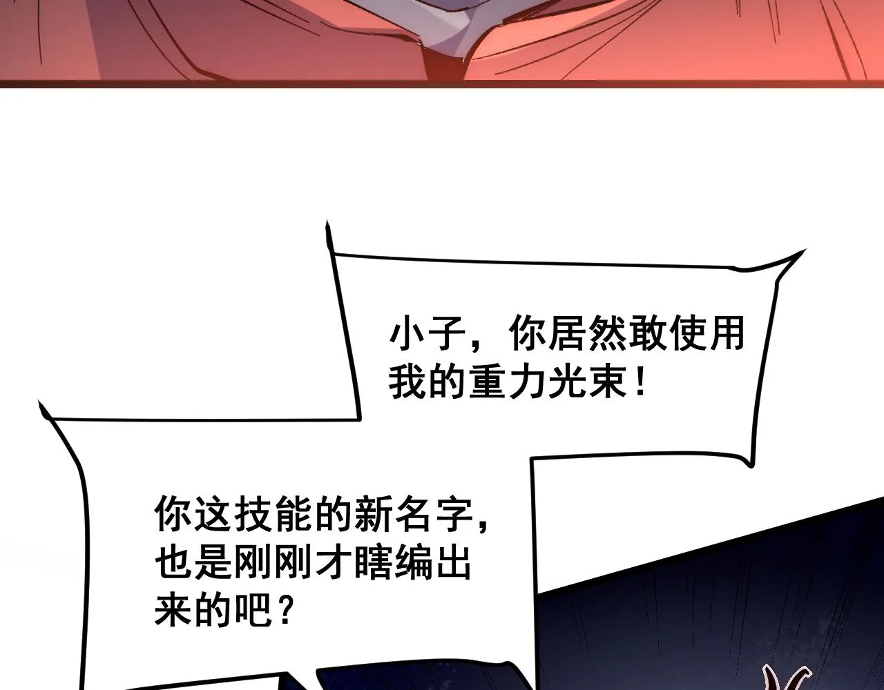 第116话 战力暴涨！暴打天魔众！41
