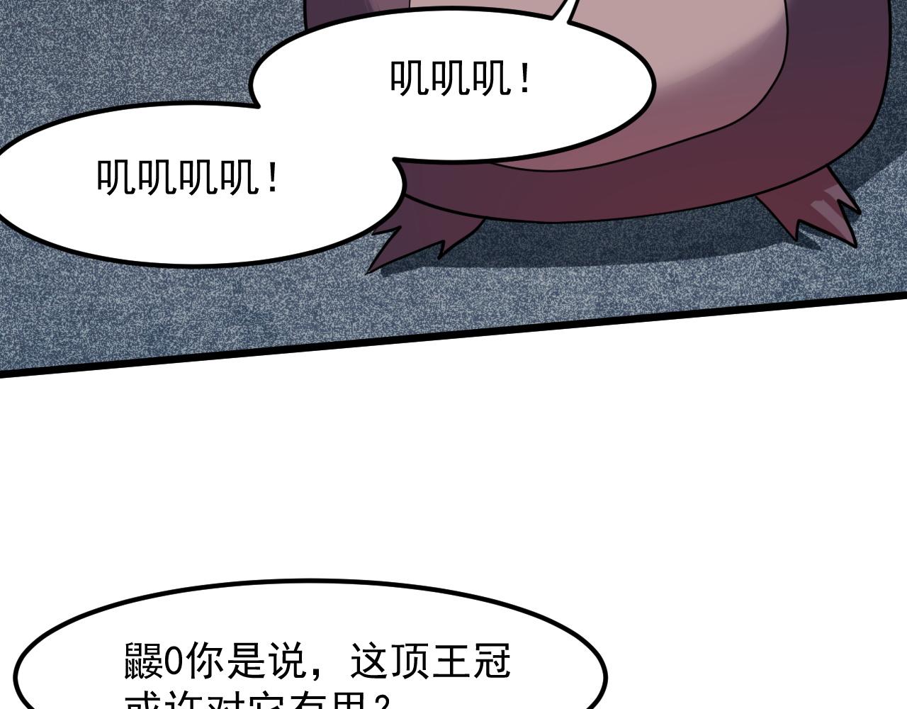 第55话 国王的王冠！81