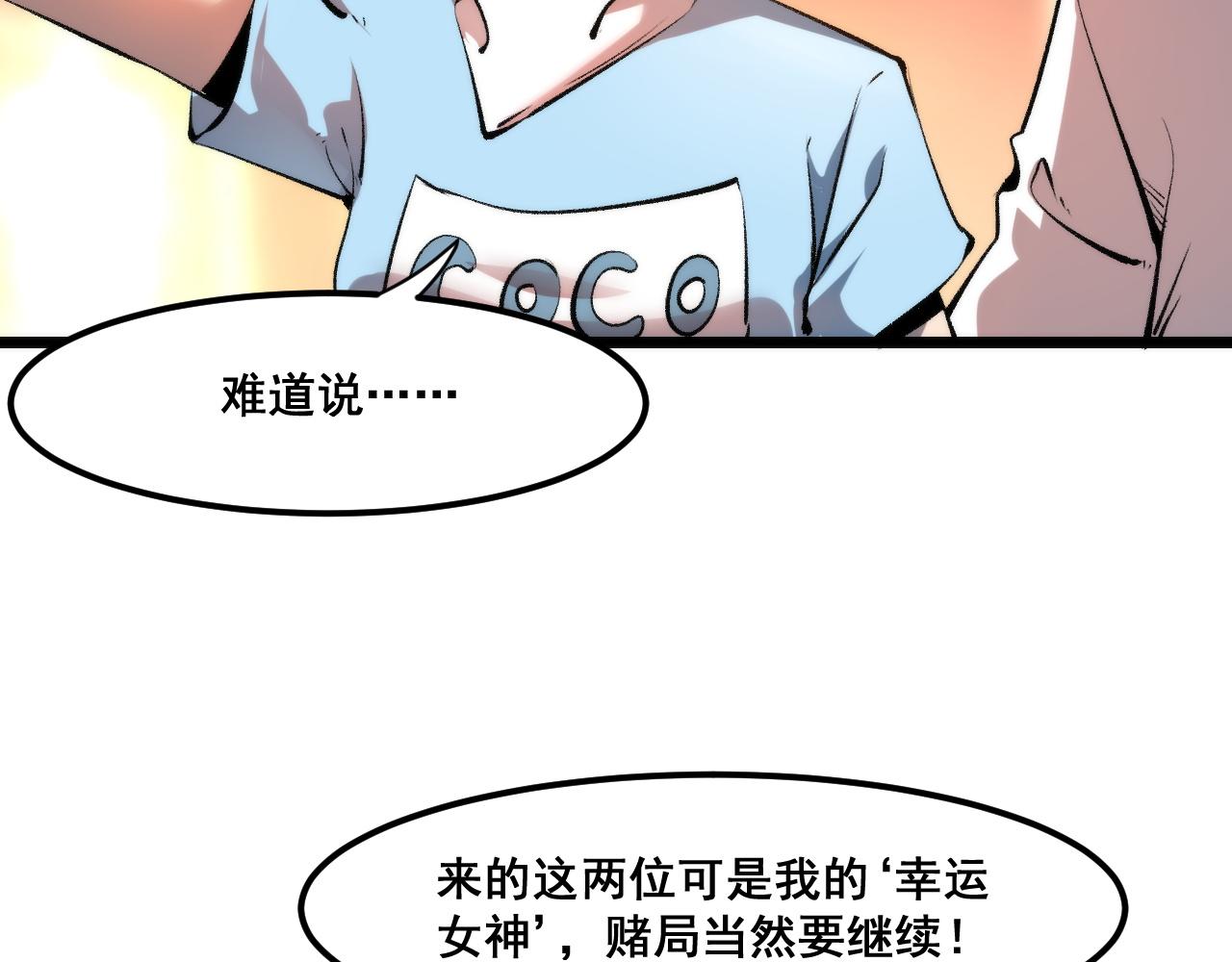 第61话 巧赢赌局！14