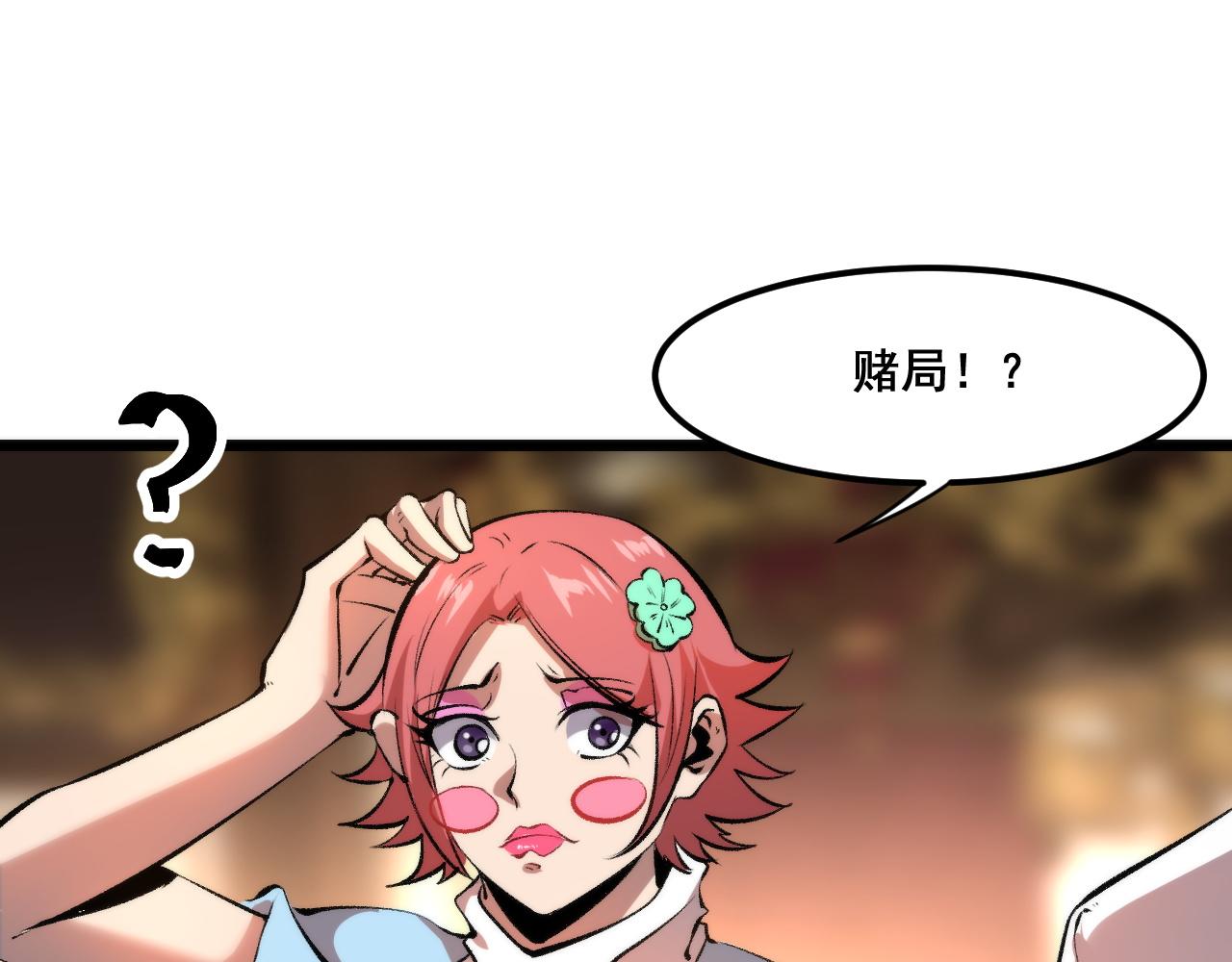 第61话 巧赢赌局！13