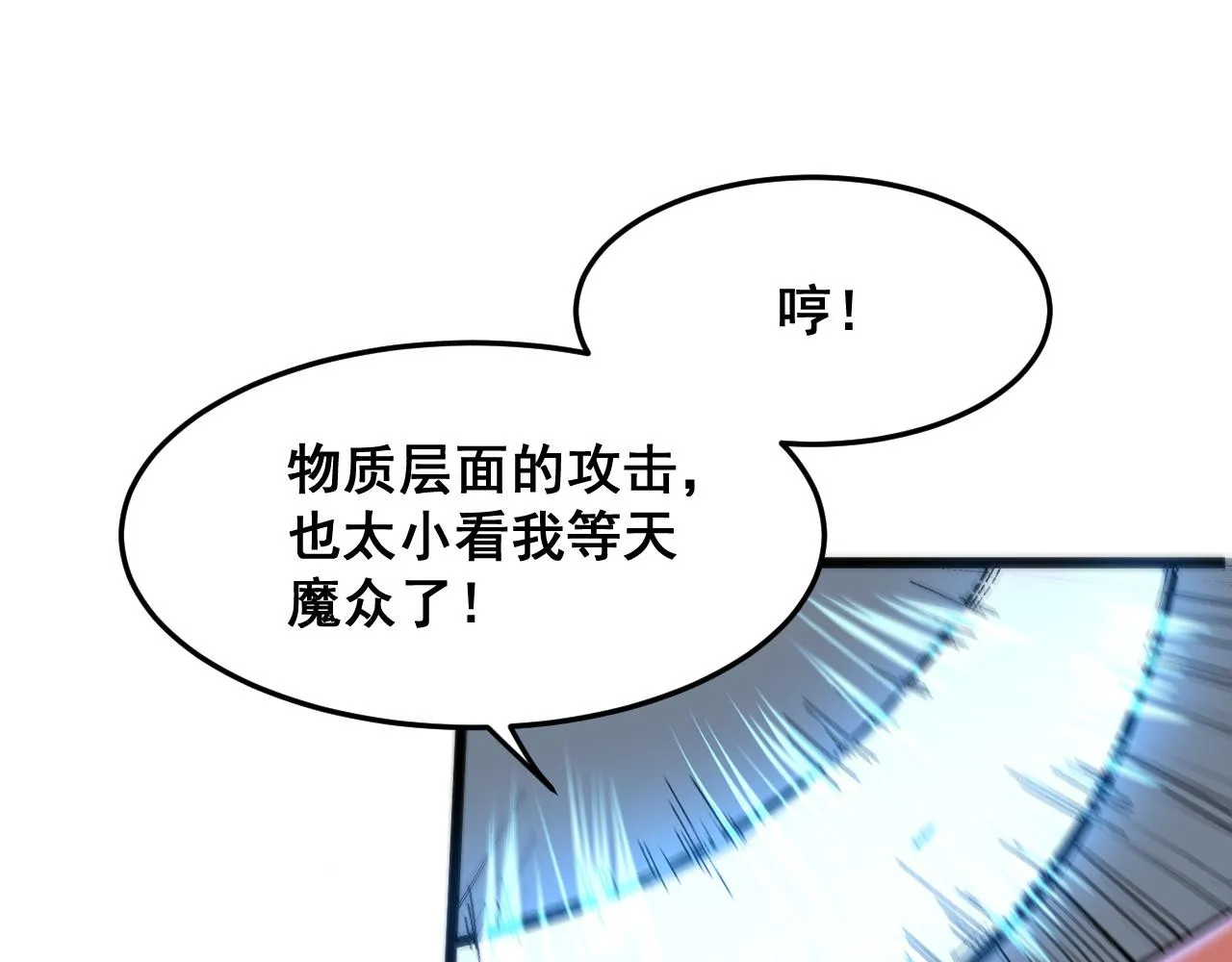 第116话 战力暴涨！暴打天魔众！29