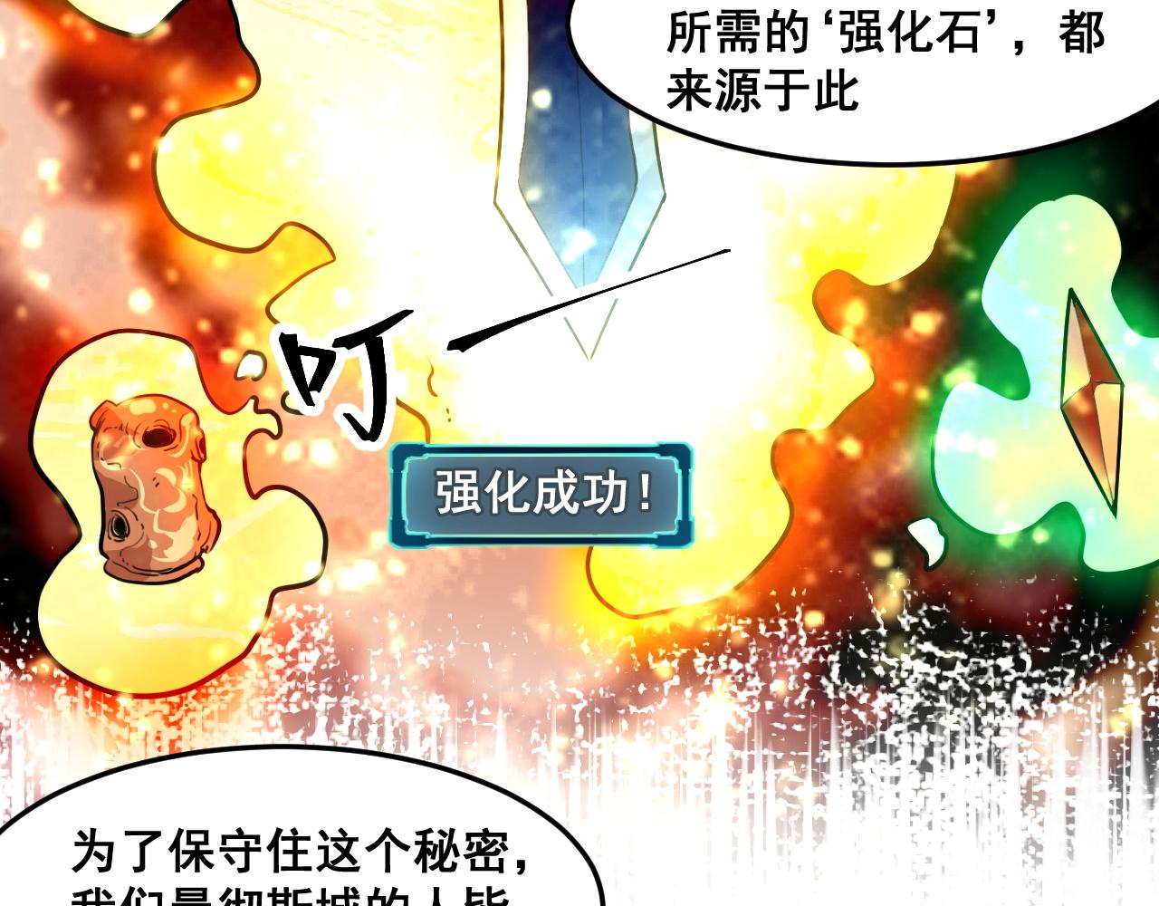 第71话陨石晶矿！100