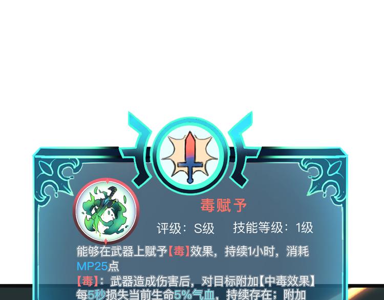 第17话 新技能【毒赋予】153