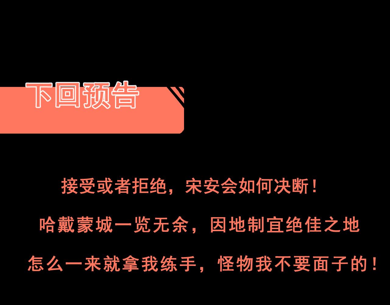 第38话 宋安，成为首领吧155