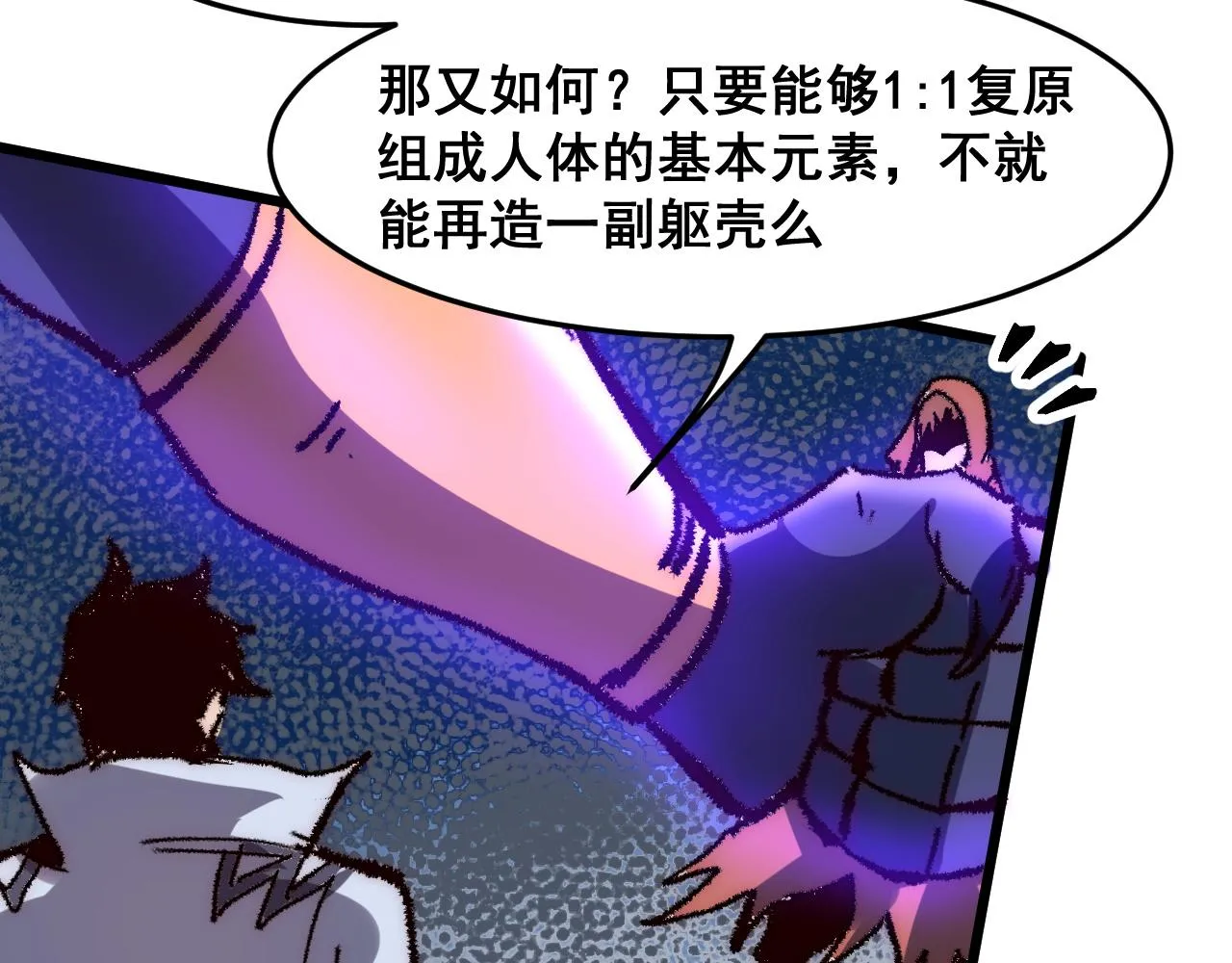 第116话 战力暴涨！暴打天魔众！76