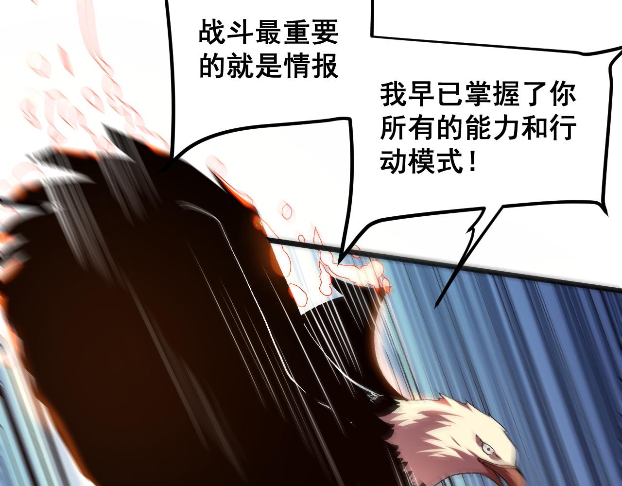 第81话 暂时的胜利！81