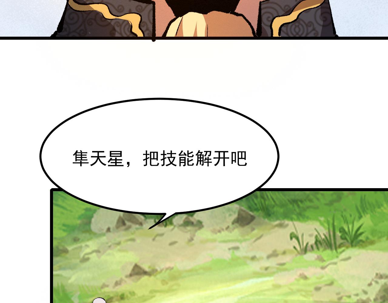 第44话 相遇【星币盟】106