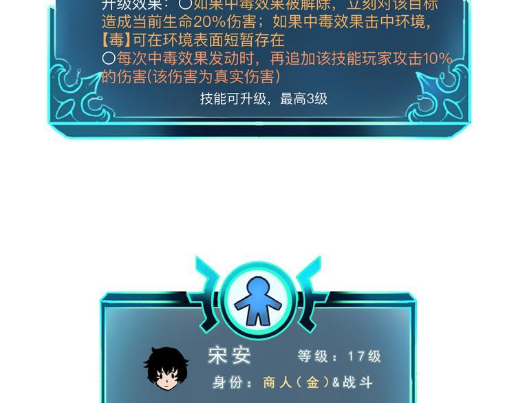 第17话 新技能【毒赋予】176