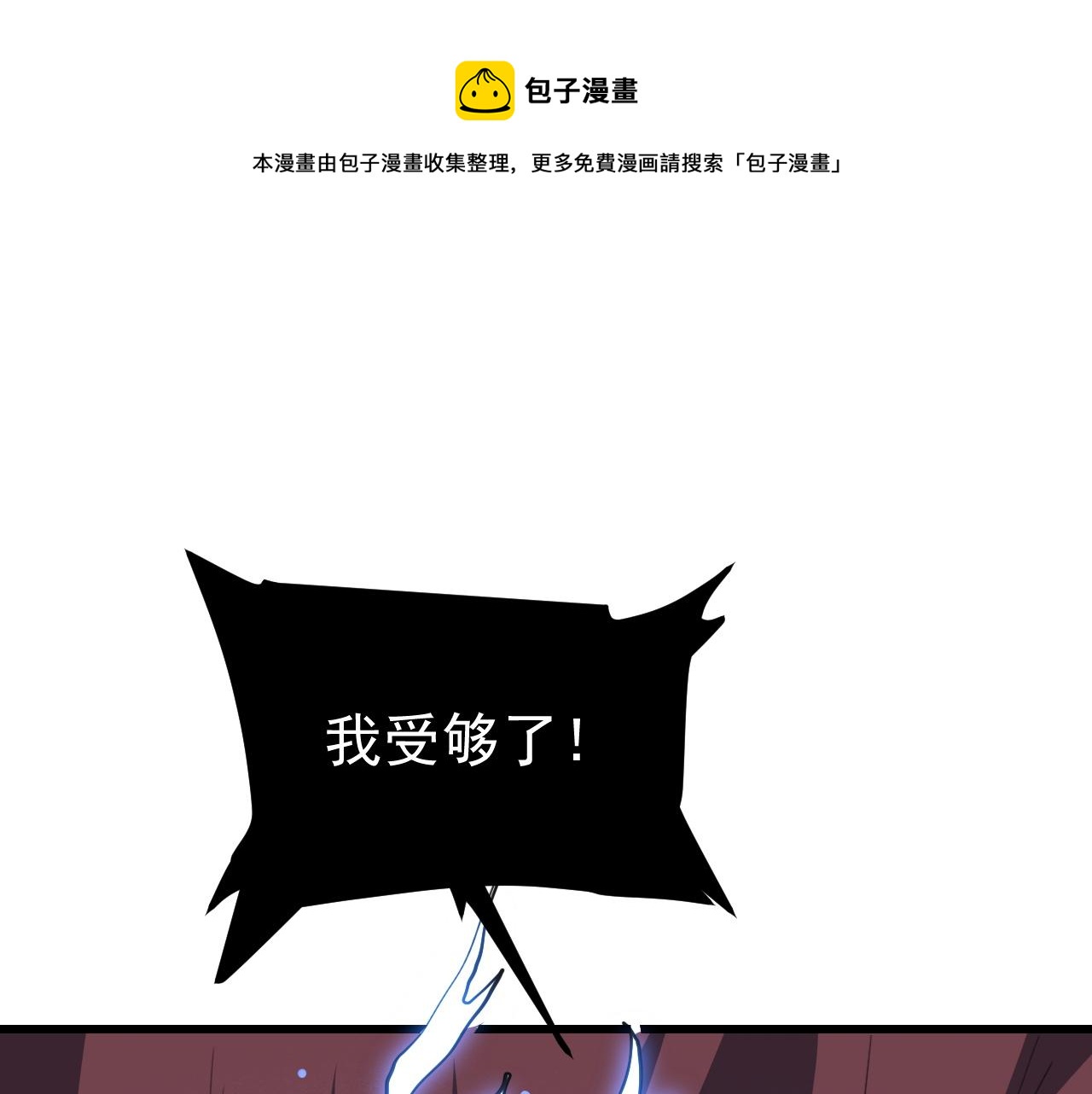 第54话 BOSS狂暴！4