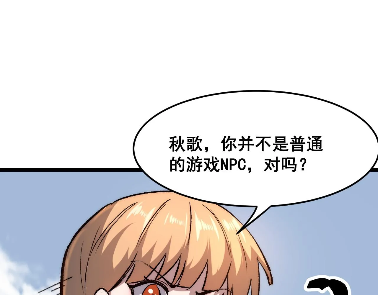 第117话 最初的npc！43