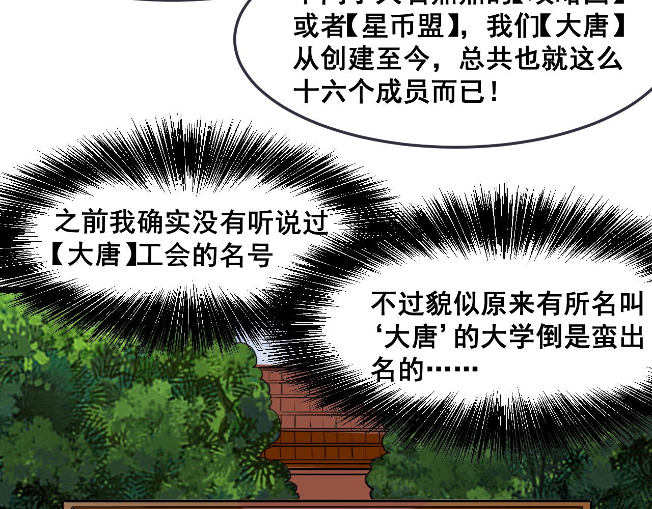 第67话 大唐工会145