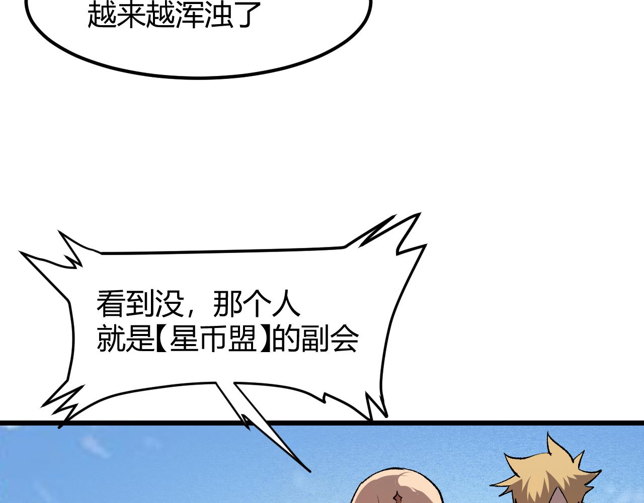 第44话 相遇【星币盟】50