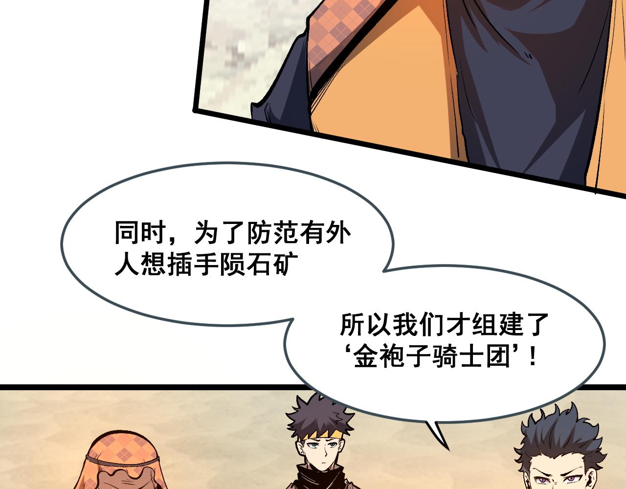 第71话陨石晶矿！102