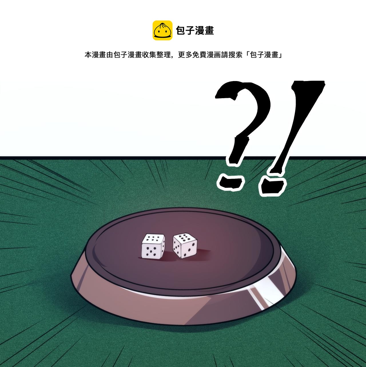 第61话 巧赢赌局！100