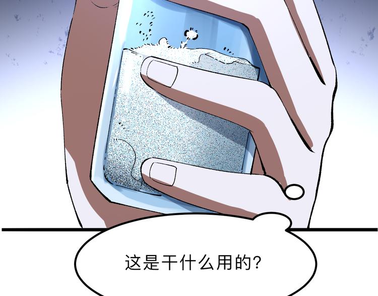 第14话 我的道具哪去了！138
