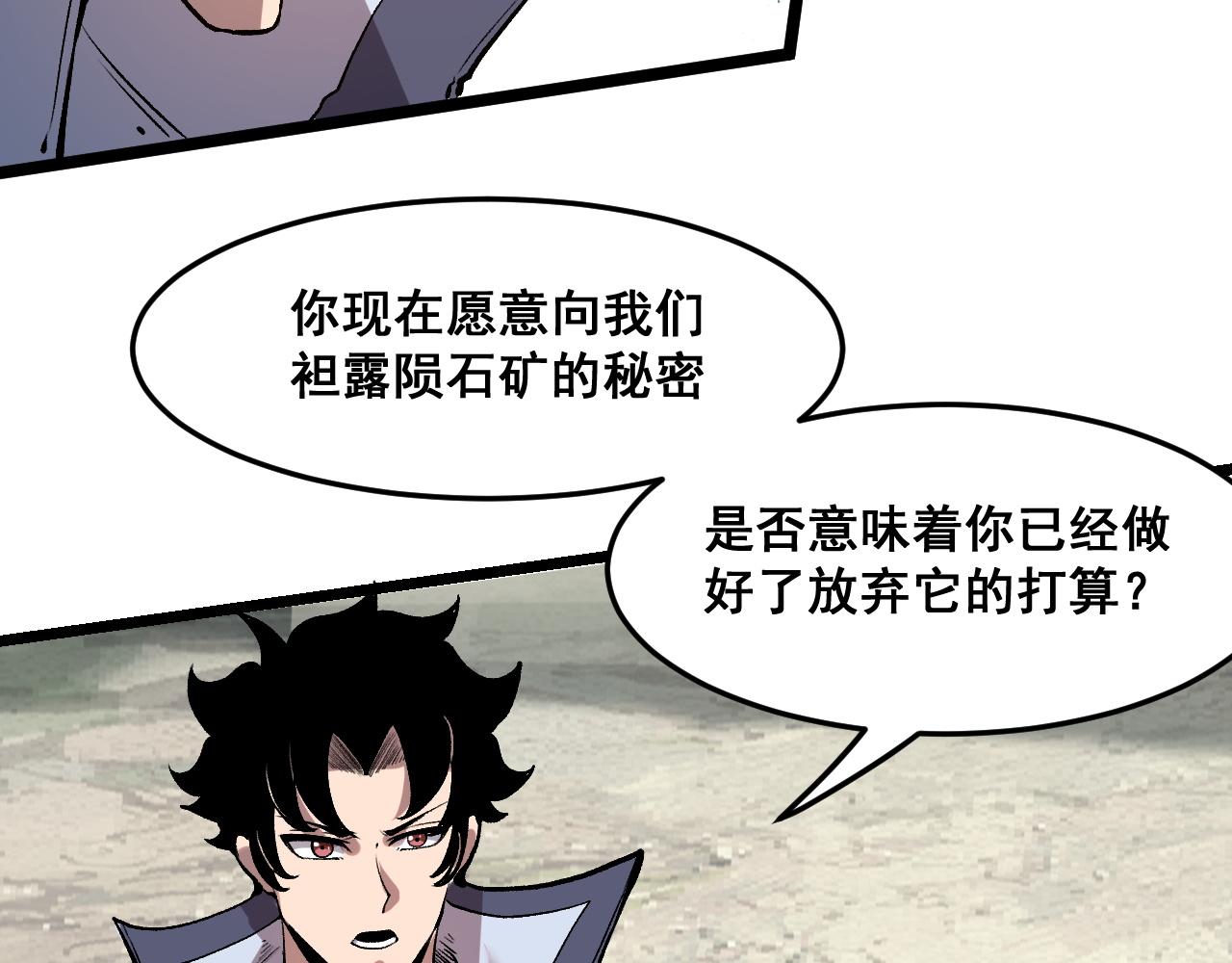 第71话陨石晶矿！115