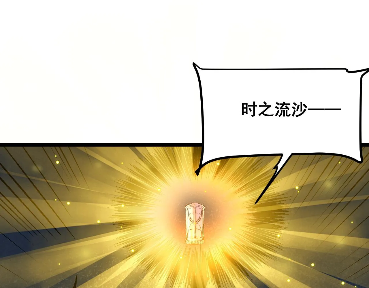 第106话 封印解除！4
