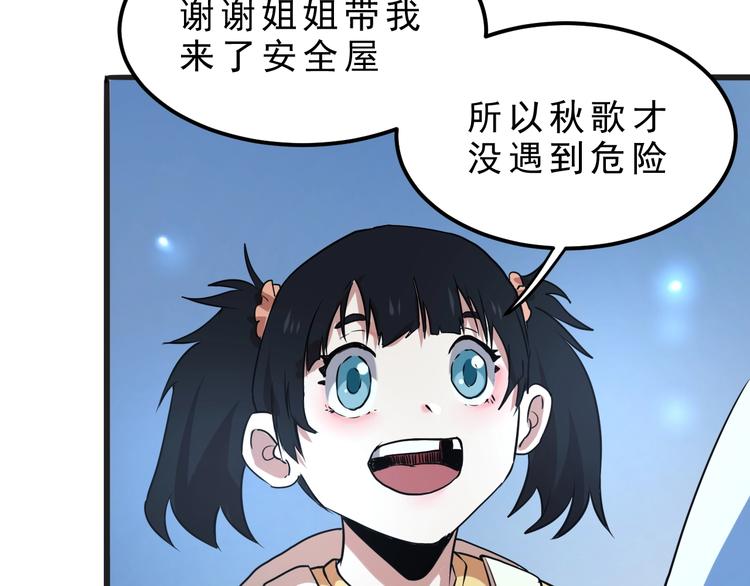 第2话 安全屋消失？149