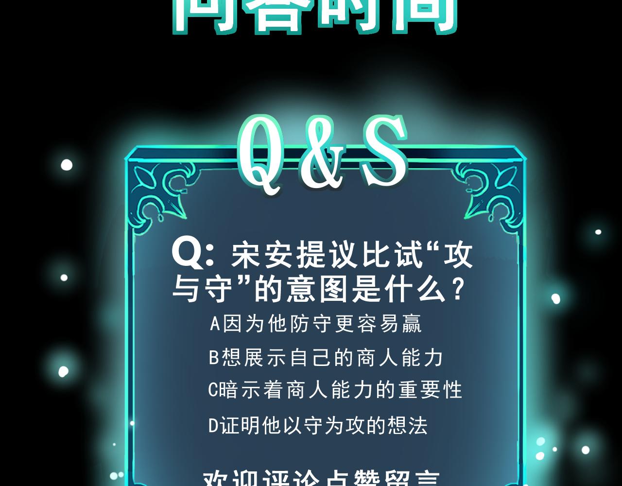 第37话 攻与守171
