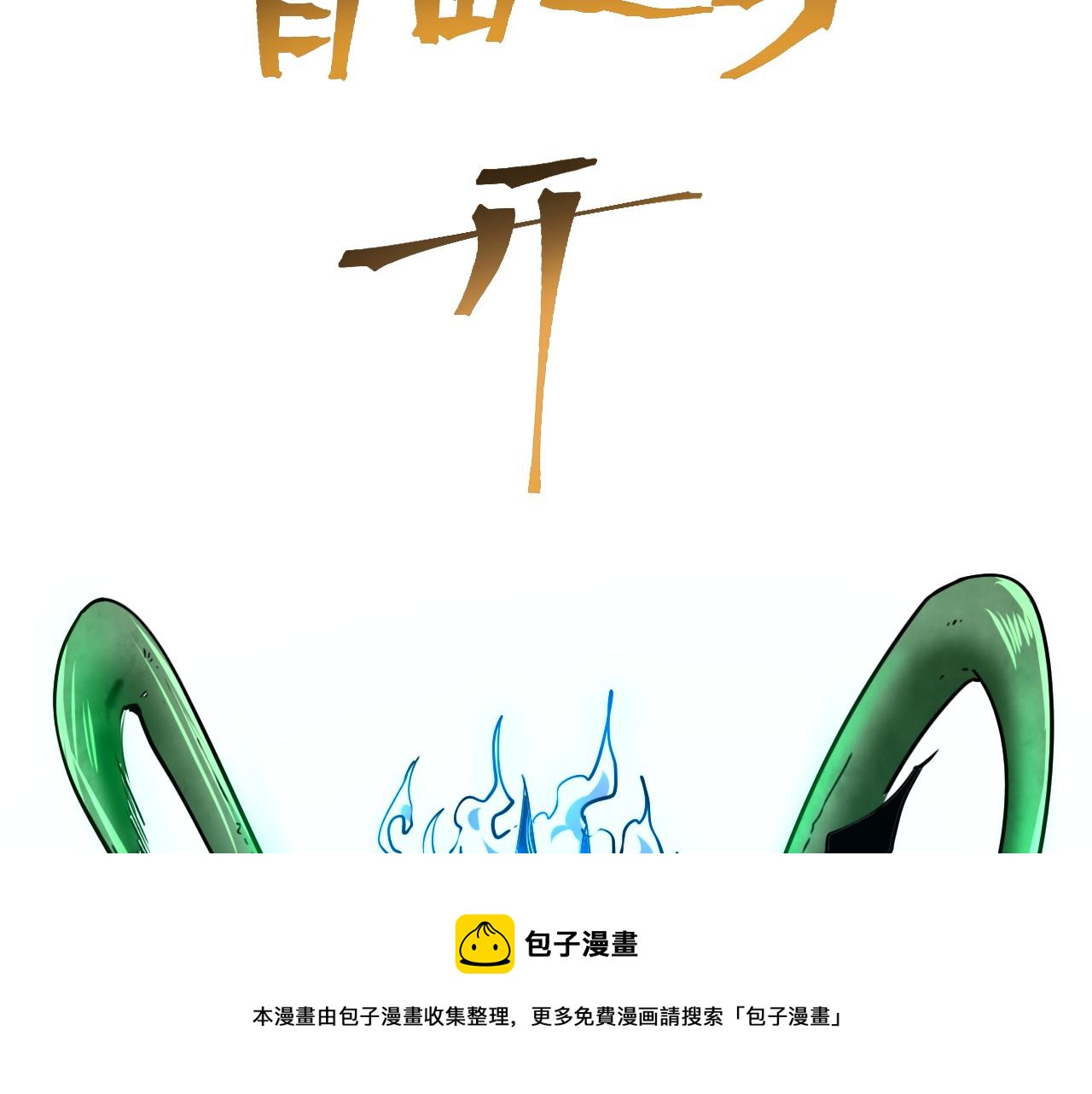 第54话 BOSS狂暴！132